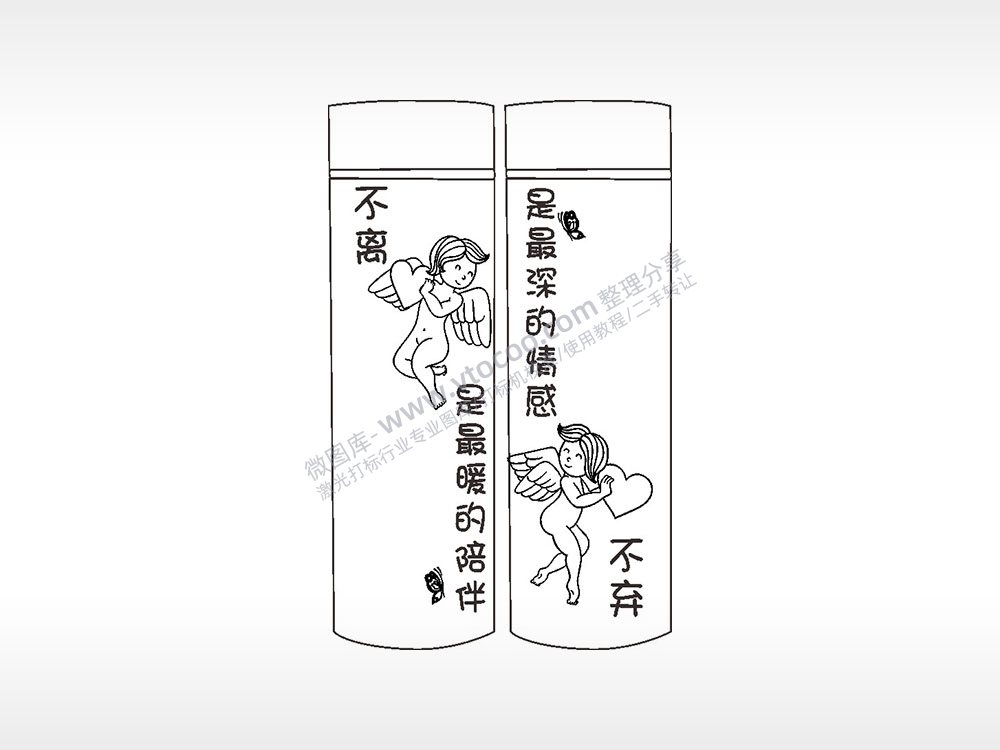不离不弃是情感陪伴情侣水杯AI8.0格式激光打标文件通用矢量图
