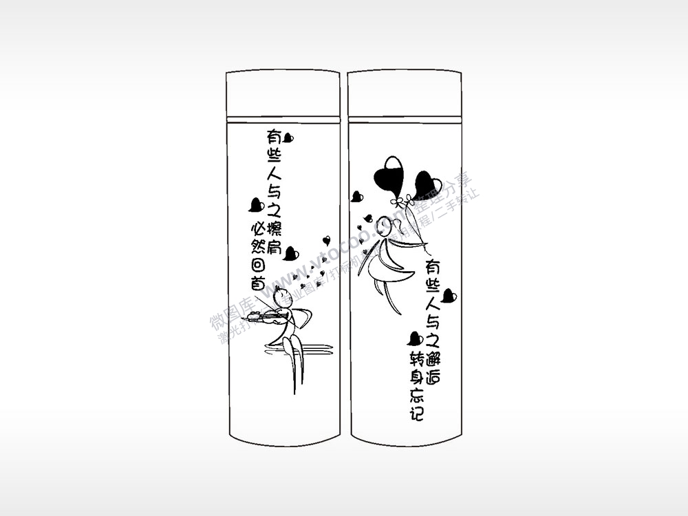 有些人与之邂逅转身忘记情侣水杯AI8.0格式激光打标文件通用矢量图