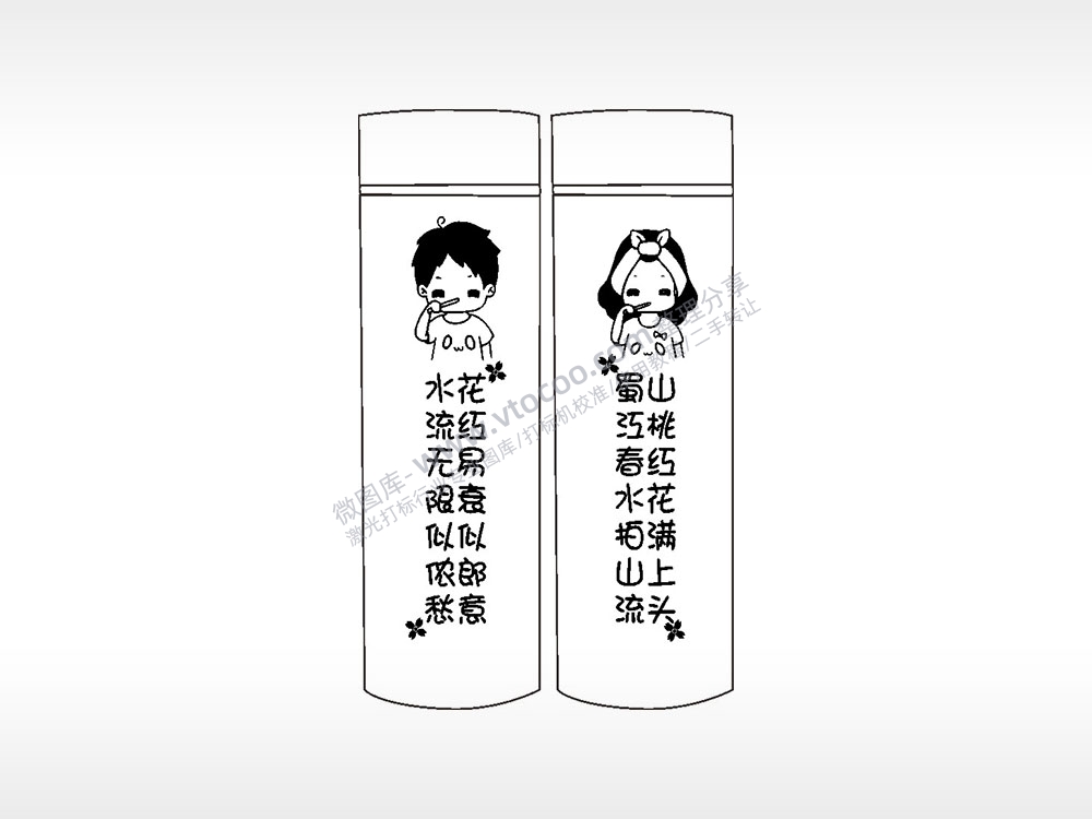 山桃红花满上头情侣水杯AI8.0格式激光打标文件通用矢量图