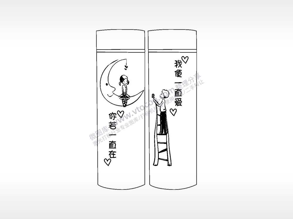 你若一直在我便一直爱情侣水杯AI8.0格式激光打标文件通用矢量图