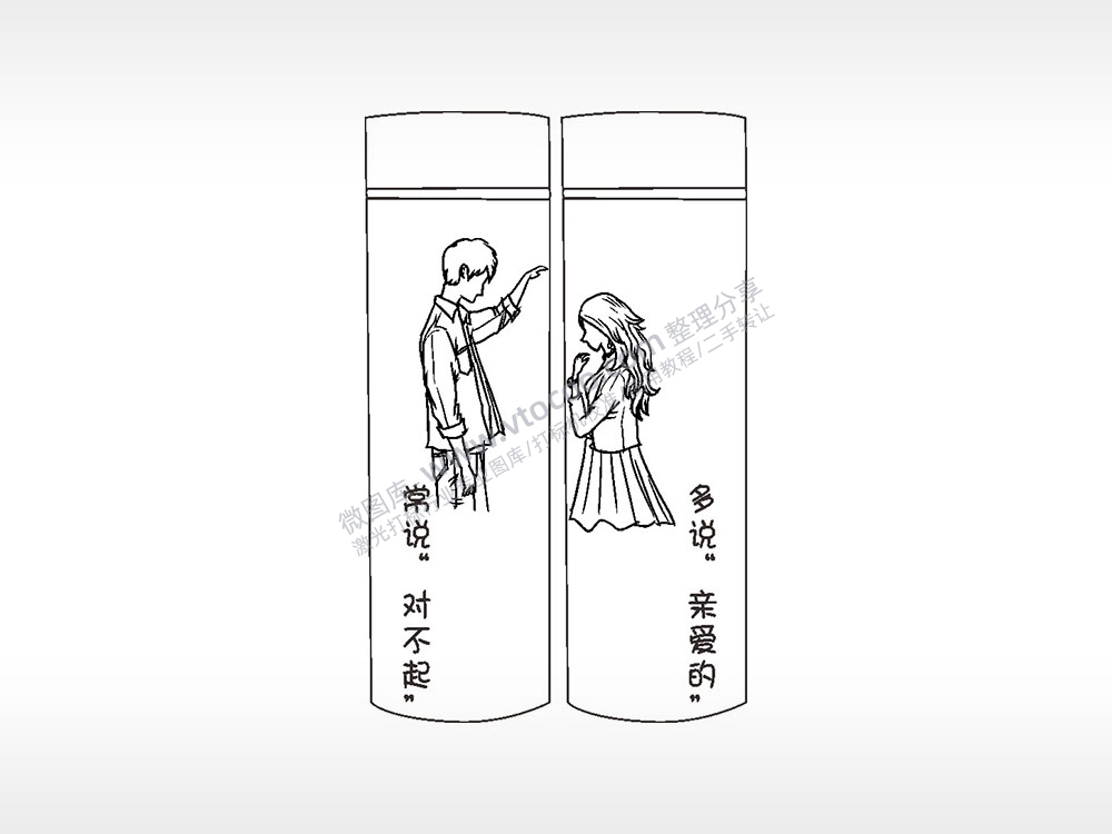 亲爱的对不起情侣水杯AI8.0格式激光打标文件通用矢量图