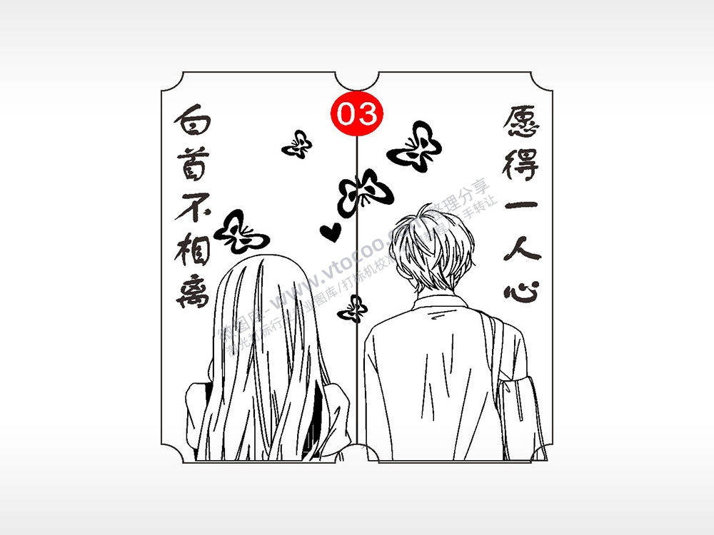 愿得一人心白首不相离恋爱情侣AI8.0格式激光打标文件通用矢量图