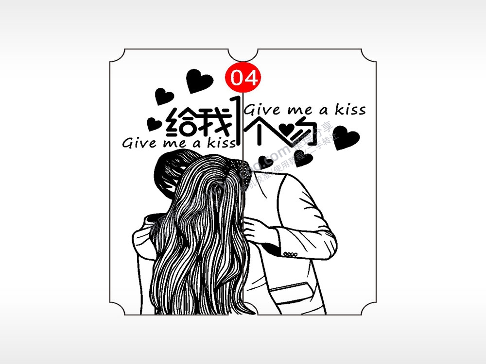 给我1个吻爱情恋爱情侣AI8.0格式激光打标文件通用矢量图