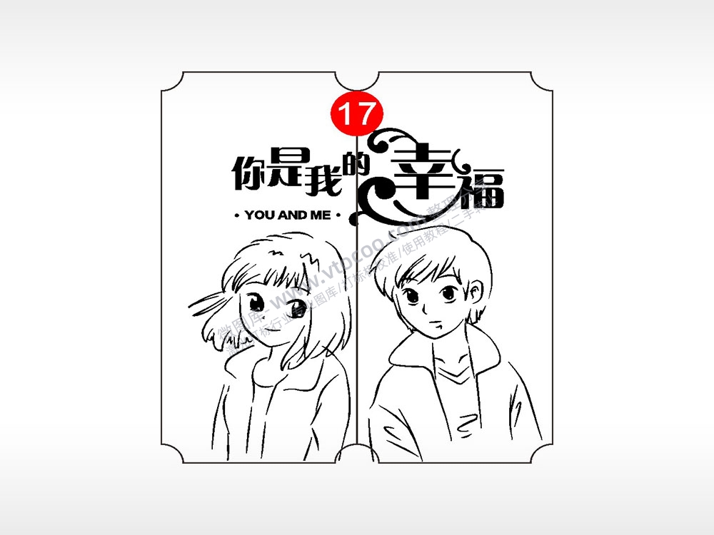 你是我的幸福爱情恋爱情侣AI8.0格式激光打标文件通用矢量图