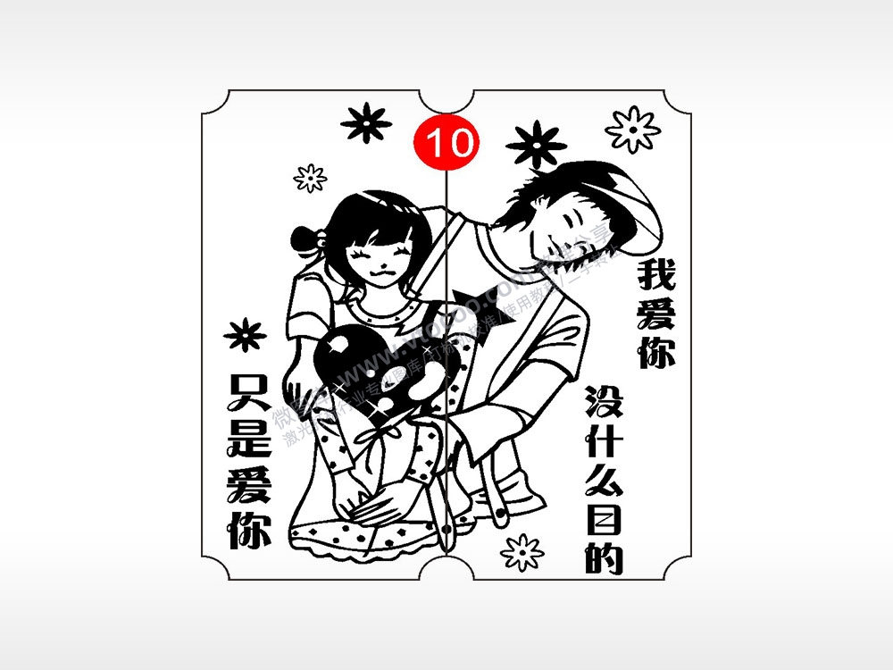 爱你没有目的恋爱情侣AI8.0格式激光打标文件通用矢量图