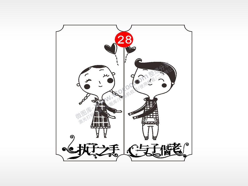 执子之手与子偕老恋爱情侣AI8.0格式激光打标文件通用矢量图