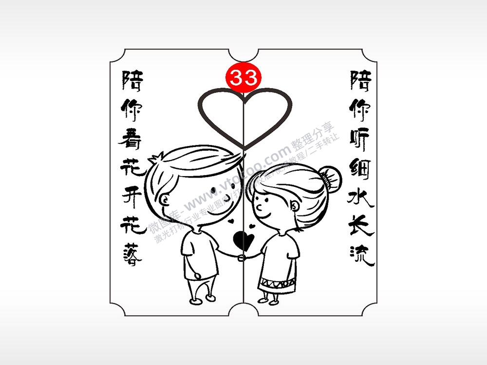 陪你听细水长流恋爱情侣AI8.0格式激光打标文件通用矢量图