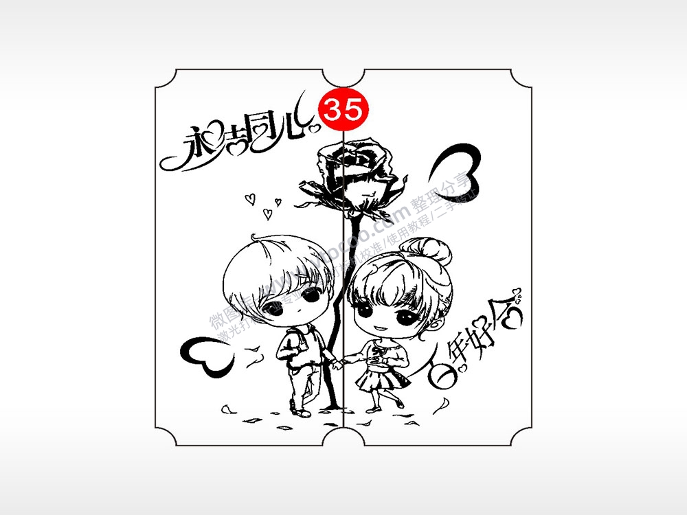 永结同心百年好合恋爱情侣AI8.0格式激光打标文件通用矢量图