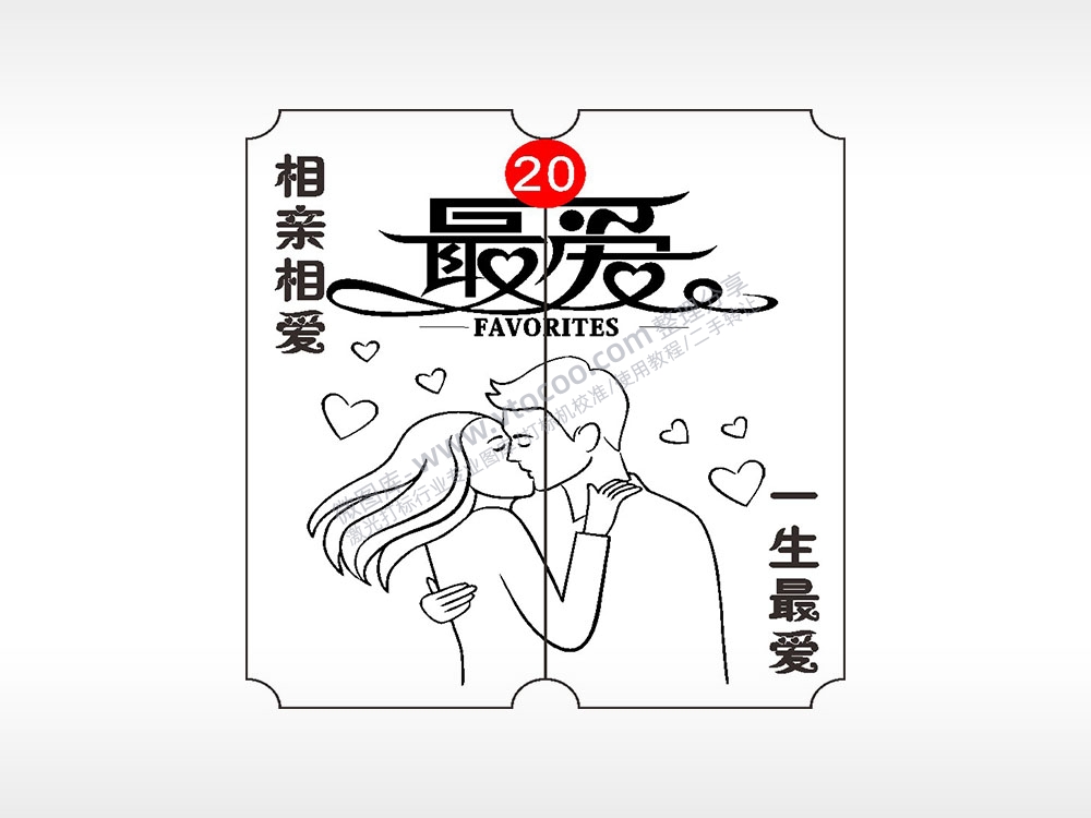 相亲相爱一生最爱恋爱情侣AI8.0格式激光打标文件通用矢量图