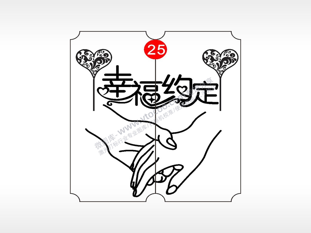 幸福约定牵手恋爱情侣AI8.0格式激光打标文件通用矢量图