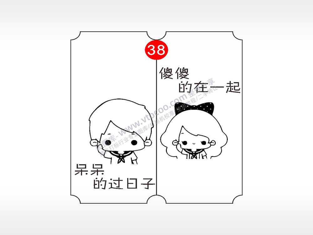 呆呆的过日子恋爱情侣AI8.0格式激光打标文件通用矢量图