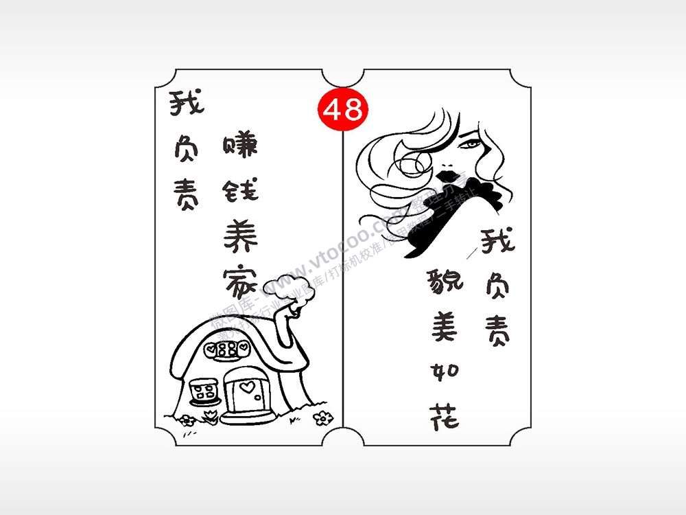 我负责赚钱养家恋爱情侣AI8.0格式激光打标文件通用矢量图