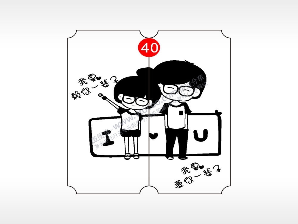 我要赖你一辈子恋爱情侣AI8.0格式激光打标文件通用矢量图