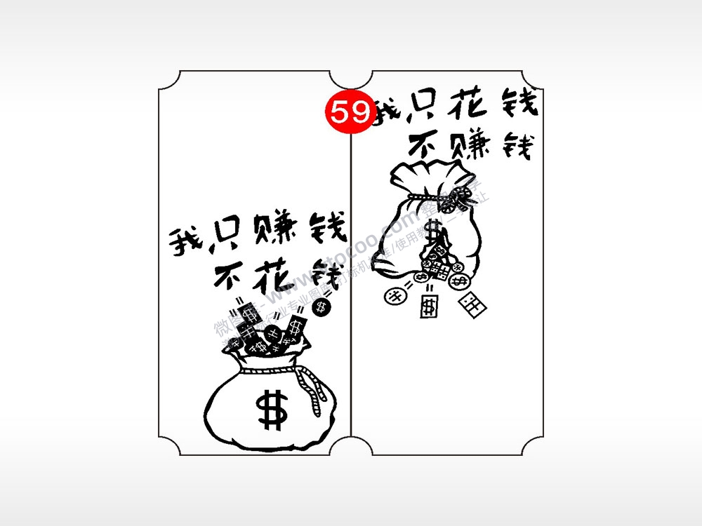 我只赚钱不花钱恋爱情侣AI8.0格式激光打标文件通用矢量图