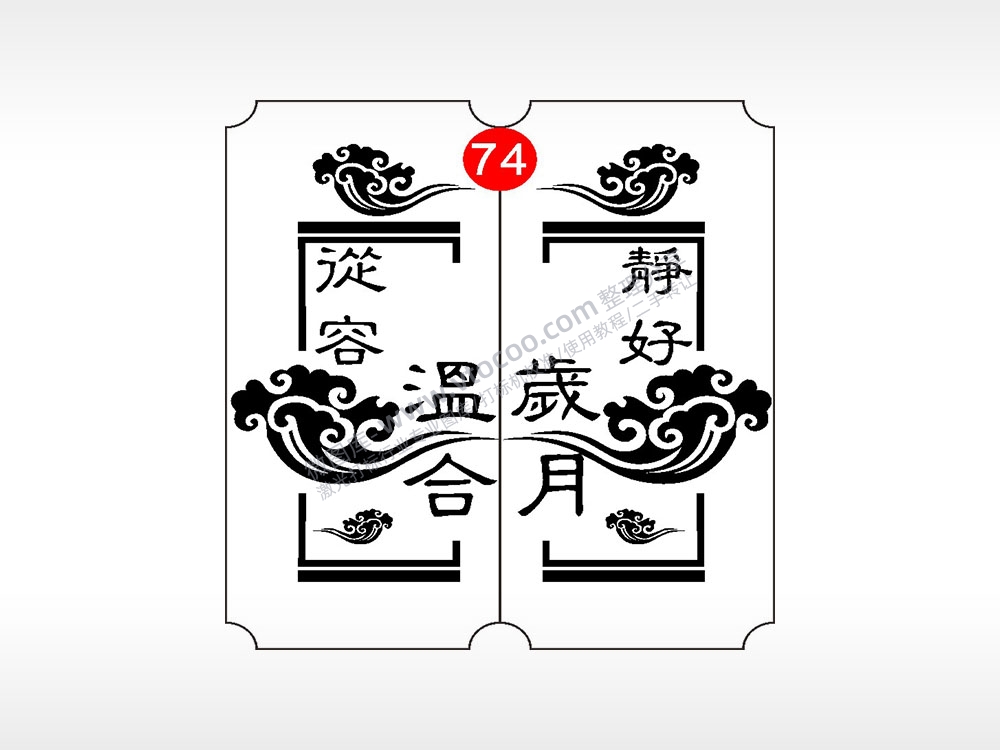 温合从容岁月静好恋爱情侣AI8.0格式激光打标文件通用矢量图