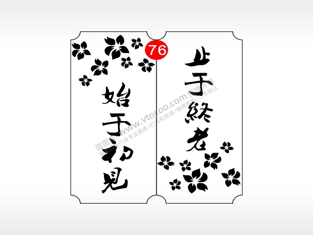 始于初见止于终老恋爱情侣AI8.0格式激光打标文件通用矢量图