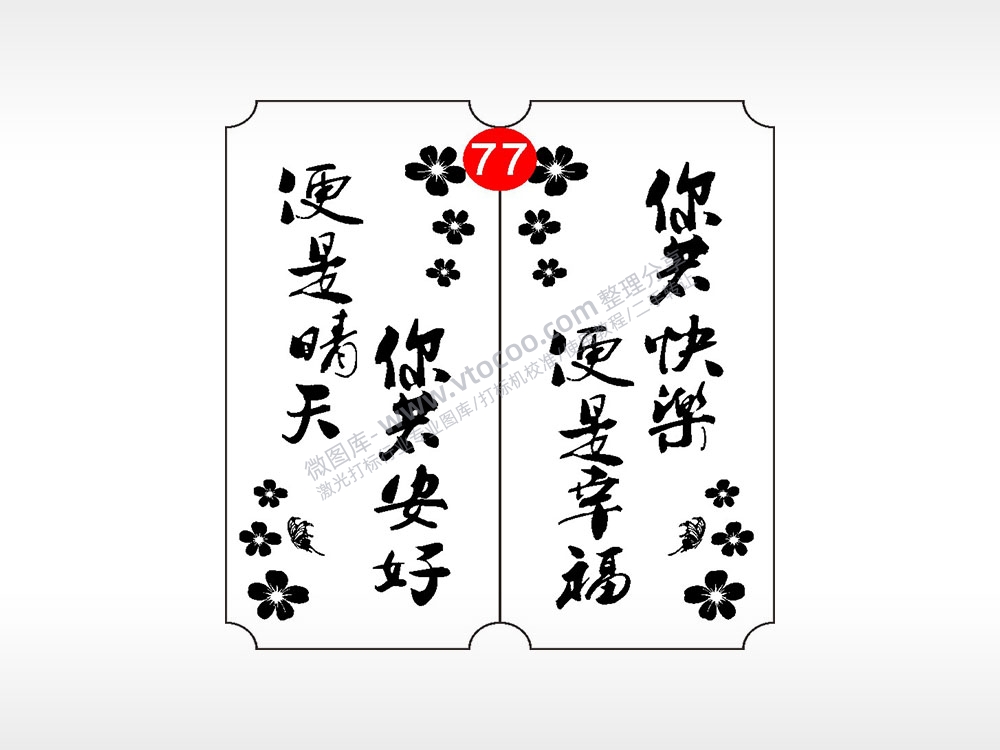 你若安好便是晴天恋爱情侣AI8.0格式激光打标文件通用矢量图