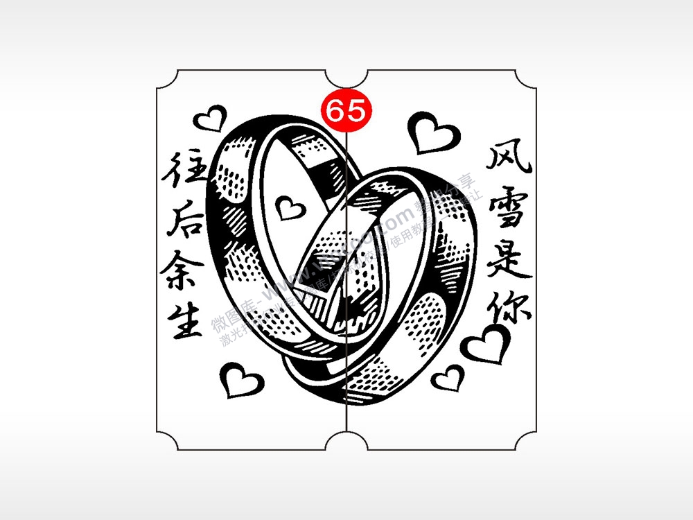 往后余生风雪是你恋爱情侣AI8.0格式激光打标文件通用矢量图