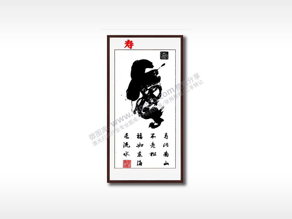 寿比南山不老松福如东海长流水AI8.0格式激光打标文件通用矢量图