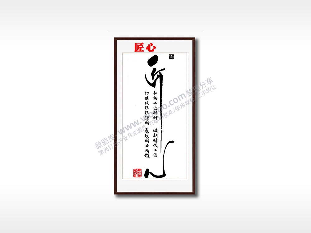 匠心毛笔书法竖版AI8.0格式激光打标文件通用矢量图