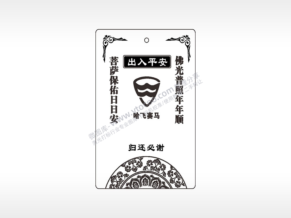 出入平安哈飞赛马归还必谢汽车挂件AI8.0格式激光打标文件通用矢量图