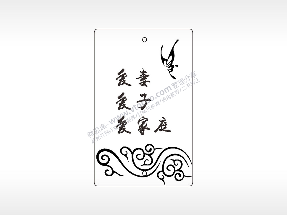 爱妻爱子爱家庭蝴蝶汽车挂件AI8.0格式激光打标文件通用矢量图