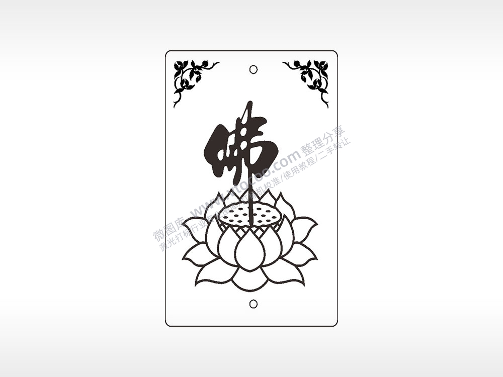佛莲花汽车挂件AI8.0格式激光打标文件通用矢量图