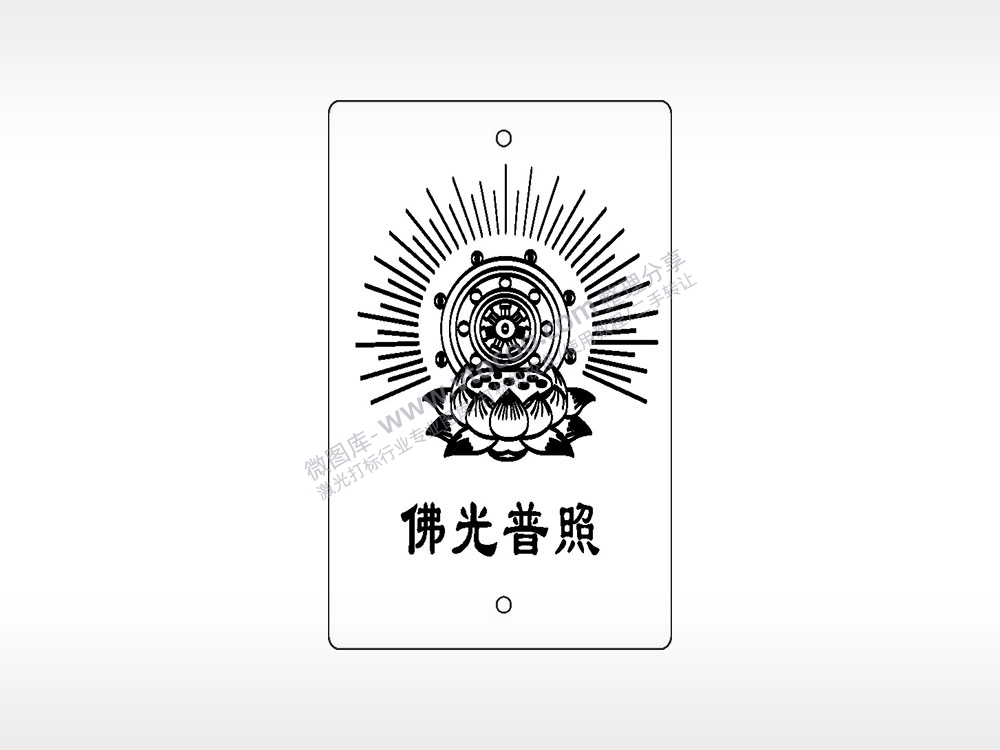 佛光普照汽车挂件AI8.0格式激光打标文件通用矢量图