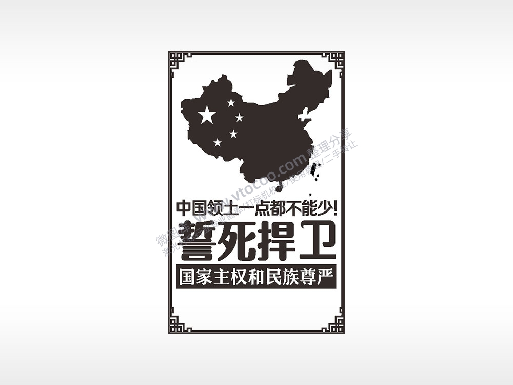 中国领土一点都不能少誓死捍卫国家主权和民族尊严汽车挂件