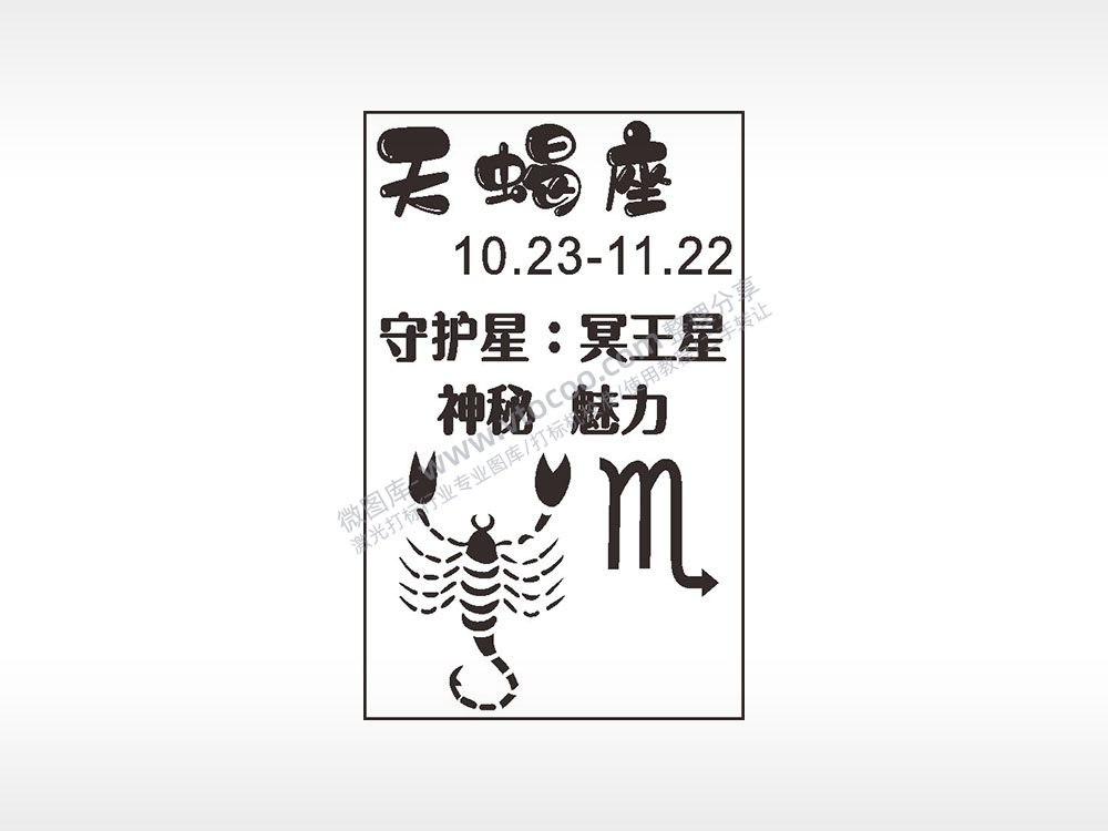 天蝎座冥王星神秘魅力汽车挂件AI8.0格式激光打标文件通用矢量图