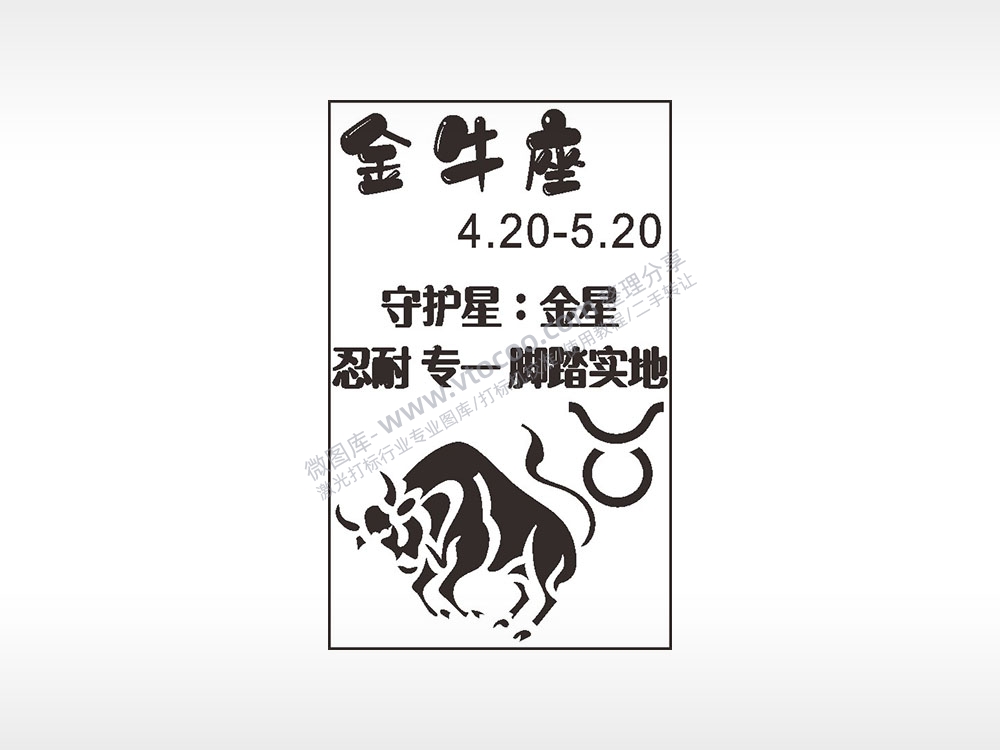 金牛座金星忍耐专一脚踏实地汽车挂件AI8.0格式激光打标文件通用矢量图