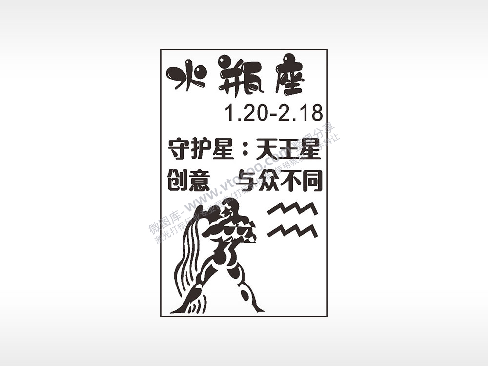 水瓶座天王星创意与众不同汽车挂件AI8.0格式激光打标文件通用矢量图
