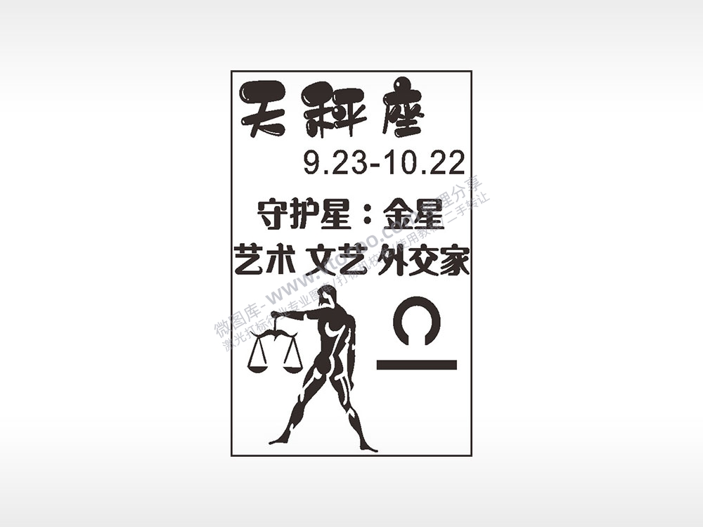 天秤座金星艺术文艺外交家汽车挂件AI8.0格式激光打标文件通用矢量图