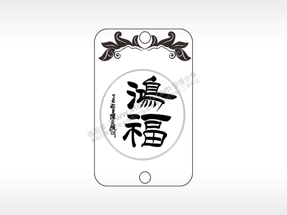 鸿福祝福汽车挂件AI8.0格式激光打标文件通用矢量图