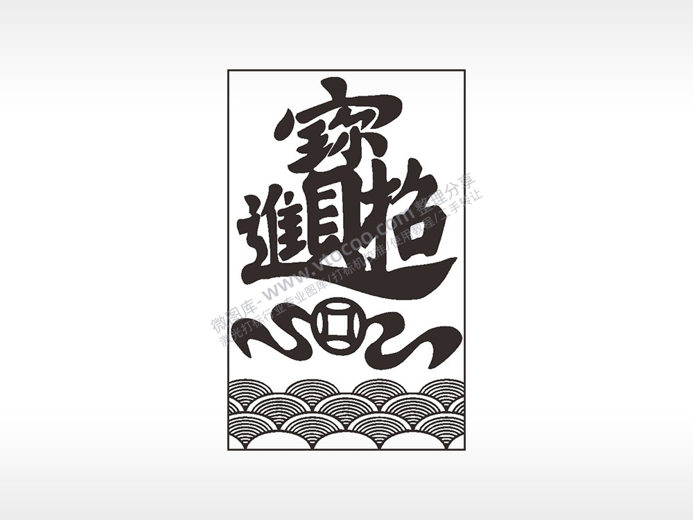 招财进宝金钱汽车挂件AI8.0格式激光打标文件通用矢量图