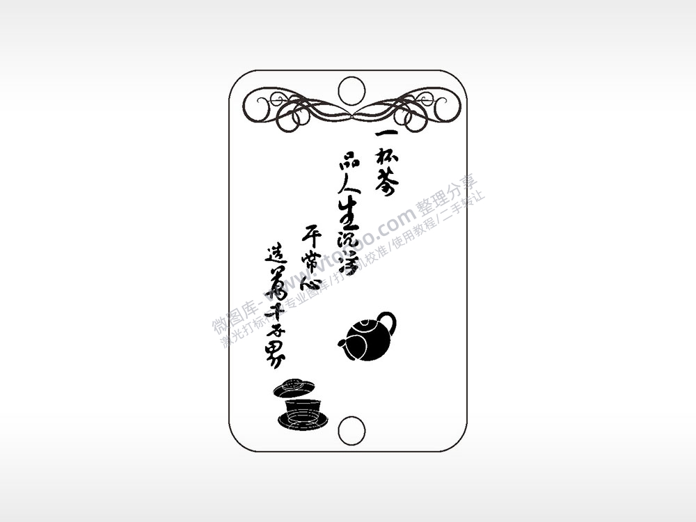 一杯茶品人生沉浮汽车挂件AI8.0格式激光打标文件通用矢量图
