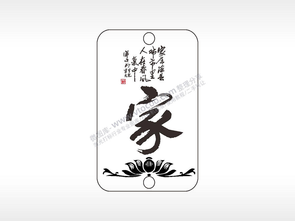 家居瑶县人在春风汽车挂件AI8.0格式激光打标文件通用矢量图