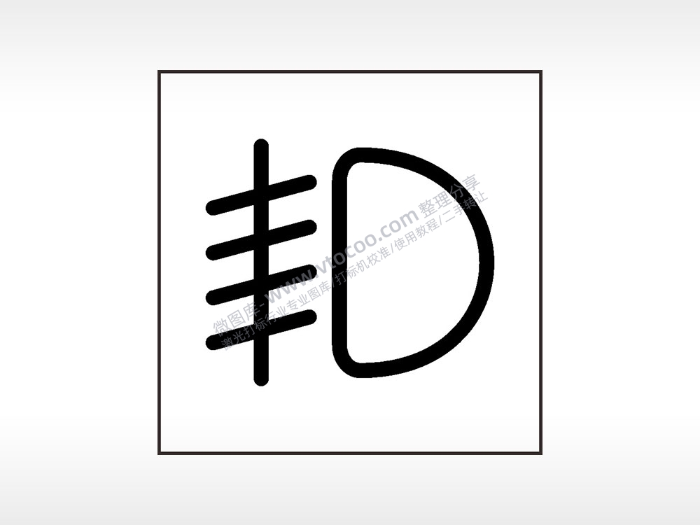 前雾灯汽车按键AI8.0格式激光打标文件通用矢量图