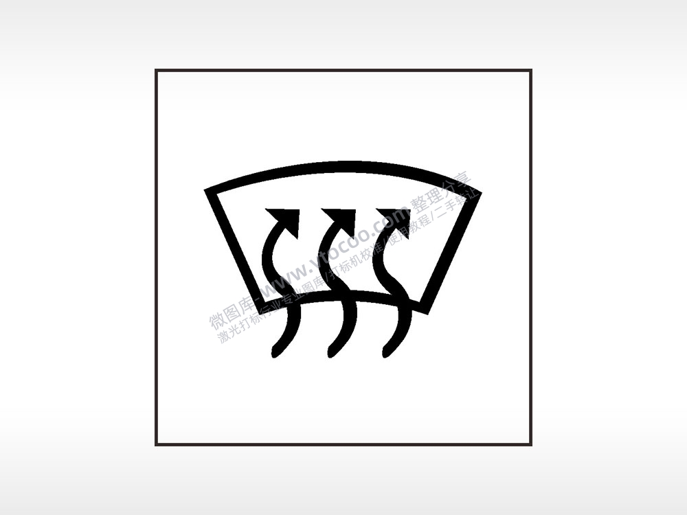 风窗玻璃除雾除霜汽车按键AI8.0格式激光打标文件通用矢量图