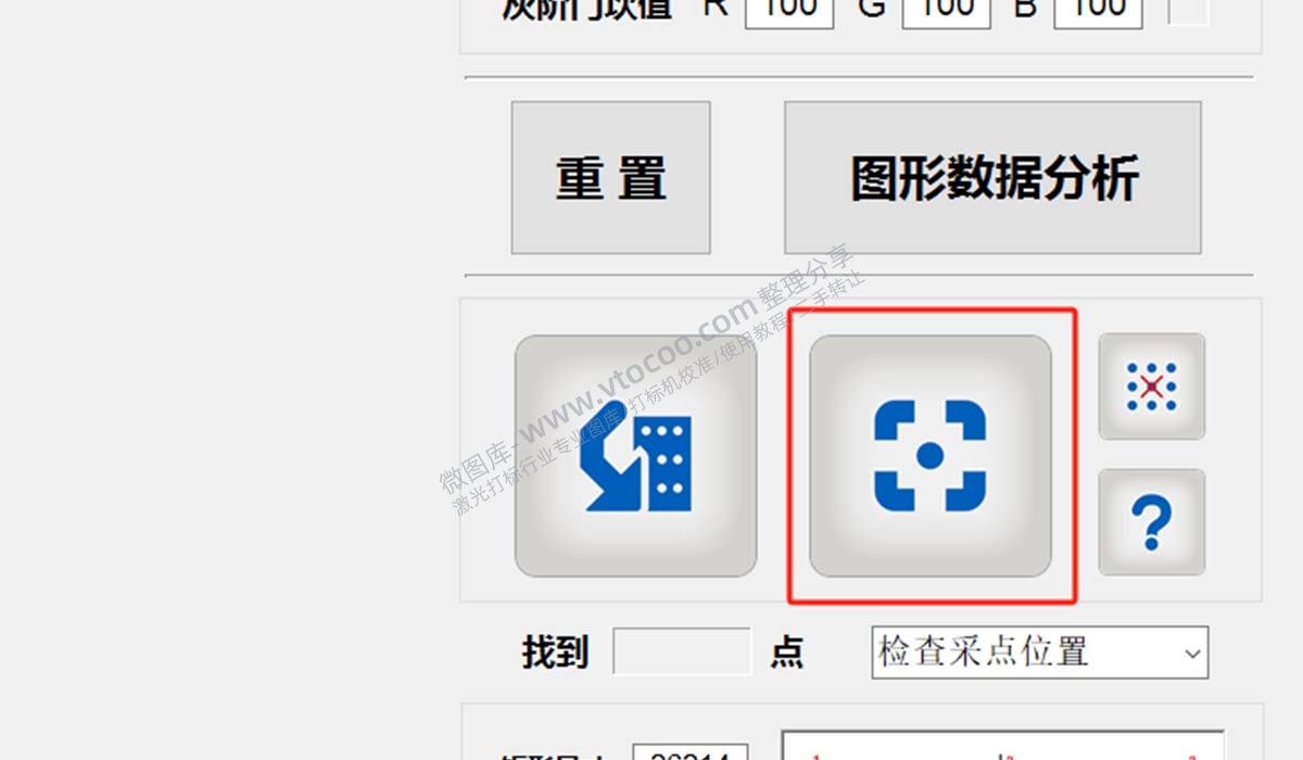 稳妥激光标靶标校准软件2.0版本使用教程,仅适用于加强版校正软件,配合9*9点(81点)使用