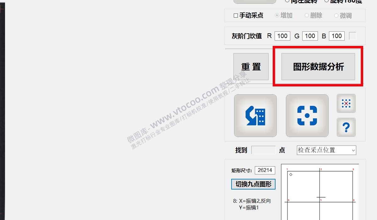 稳妥激光标靶标校准软件2.0版本使用教程,仅适用于加强版校正软件,配合9*9点(81点)使用