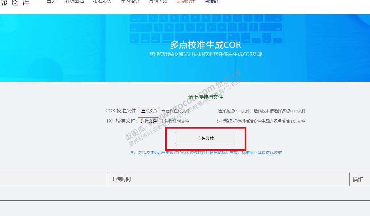金橙子2代多点校正9*9并生成COR文件教程,迭代校准—稳妥激光校准软件加强版2.0