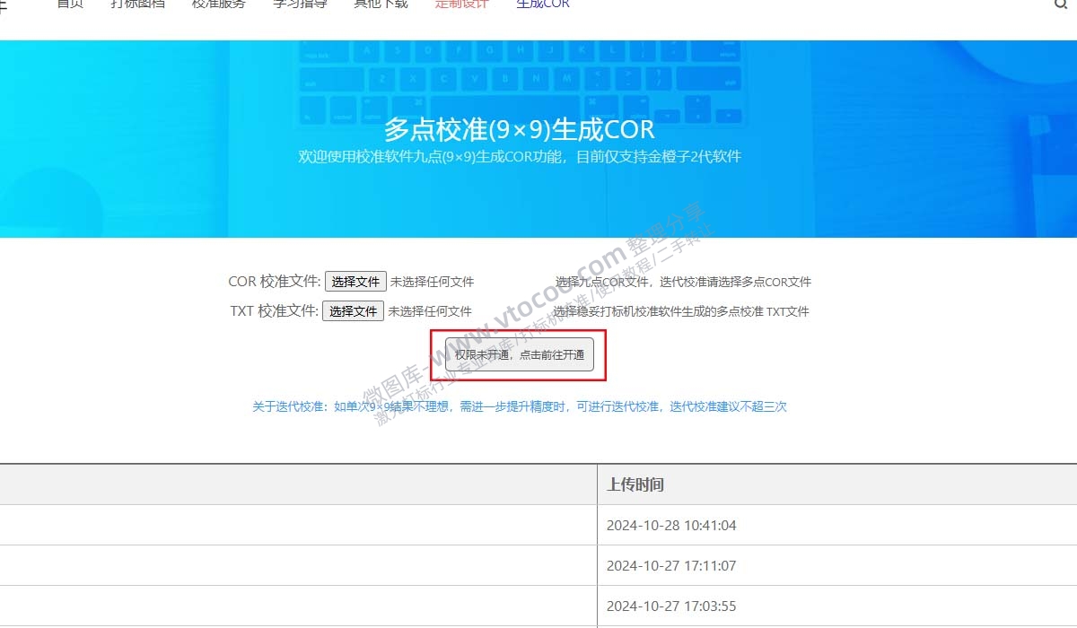 金橙子2代多点校正9*9并生成COR文件教程,迭代校准—稳妥激光校准软件加强版2.0