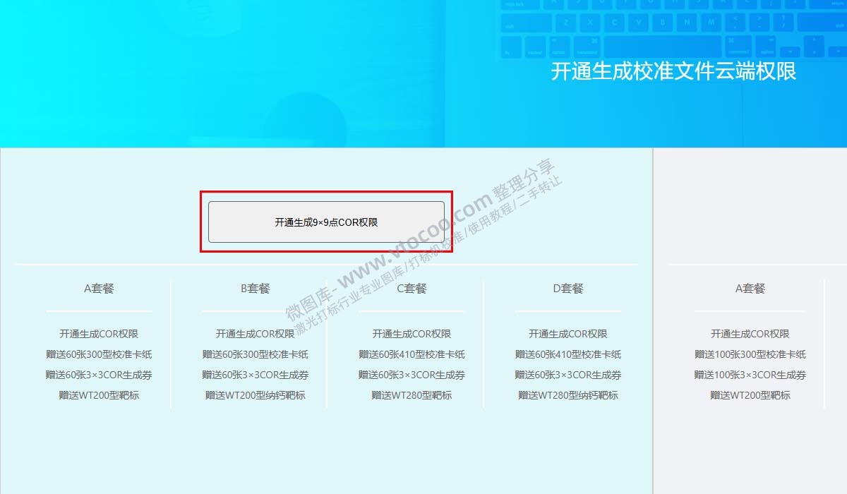 金橙子2代多点校正9*9并生成COR文件教程,迭代校准—稳妥激光校准软件加强版2.0