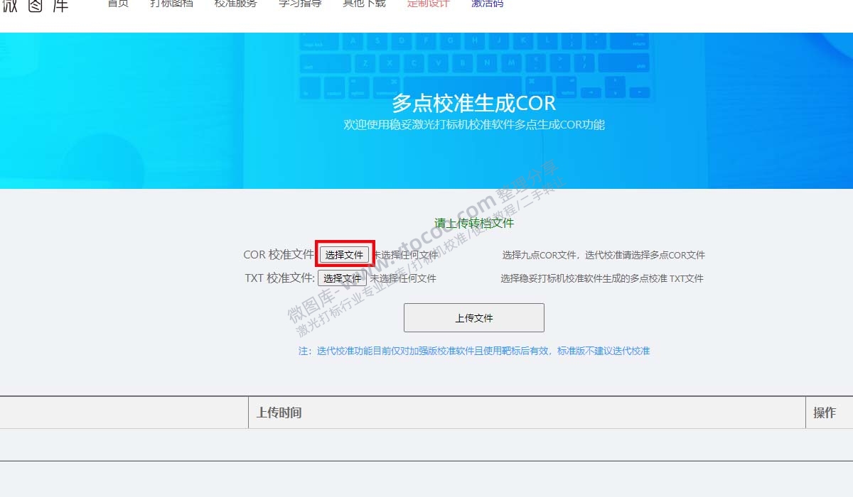金橙子2代多点校正9*9并生成COR文件教程,迭代校准—稳妥激光校准软件加强版2.0