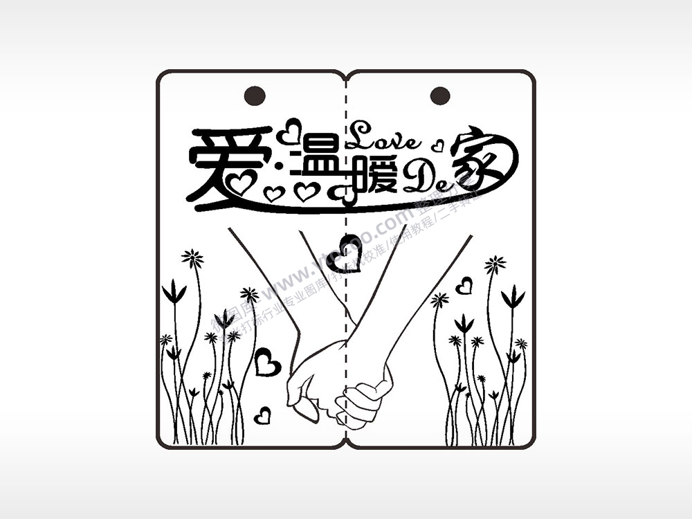 爱温暖的家恋爱情侣AI8.0格式激光打标文件通用矢量图