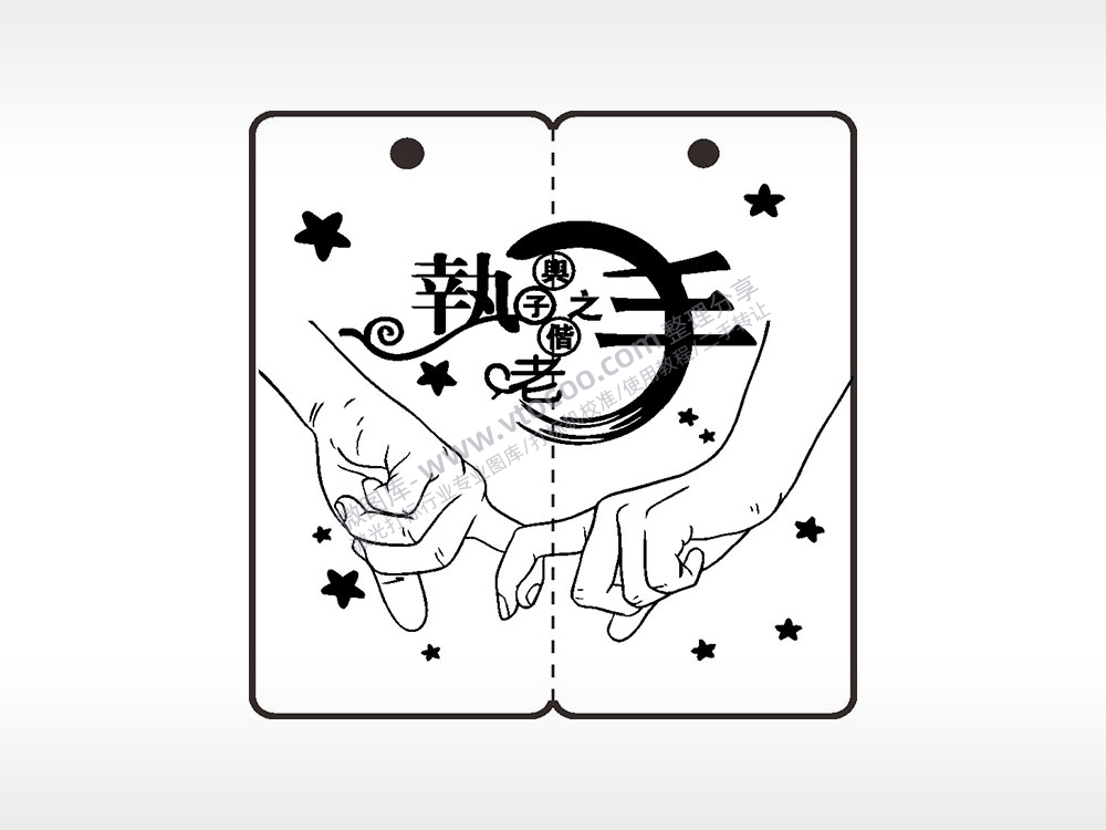 执子之手与子偕老恋爱情侣AI8.0格式激光打标文件通用矢量图