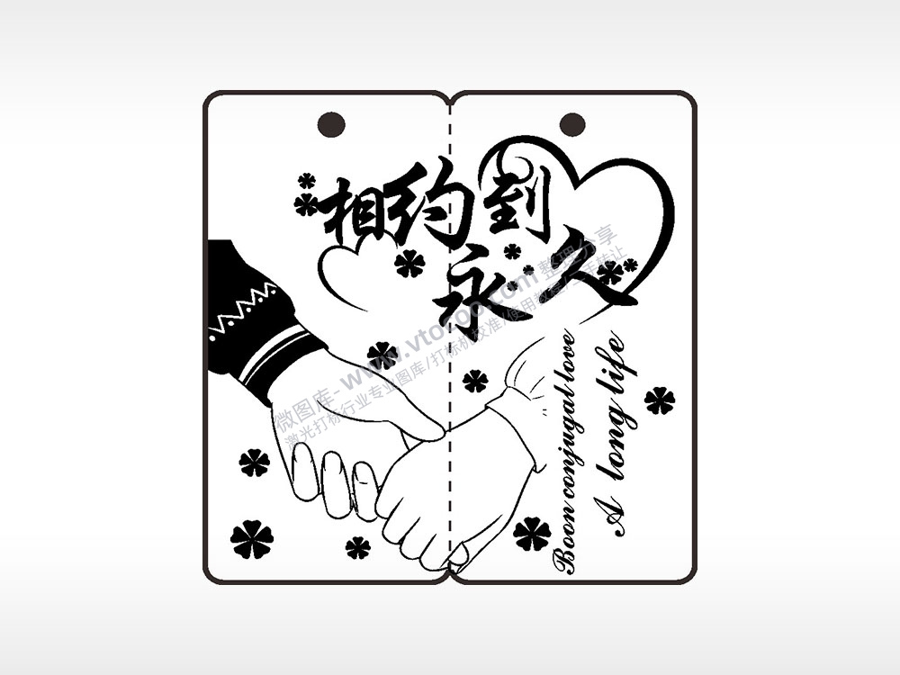 相约到永久恋爱情侣AI8.0格式激光打标文件通用矢量图