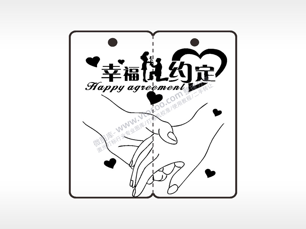 幸福约定恋爱情侣AI8.0格式激光打标文件通用矢量图