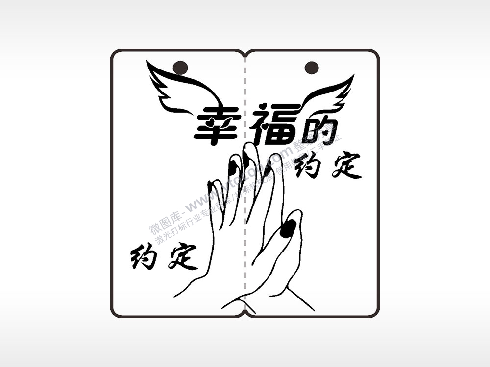 幸福的约定恋爱情侣AI8.0格式激光打标文件通用矢量图